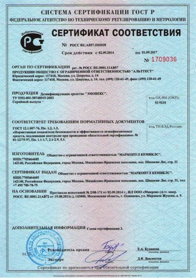Сертификат соответствия ЭМОВЕКС